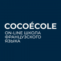 Онлайн-школа французского языка CocoÉcole