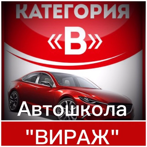 Сайт автошколы вираж