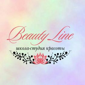 Школа-студия красоты "Beauty Line"