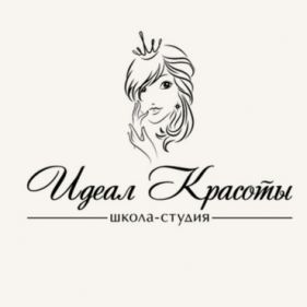 Школа - Студия "Идеал Красоты"