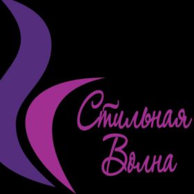 Центр "Стильная Волна"