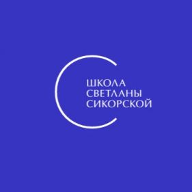 Школа парикмахеров-стилистов Светланы Сикорской