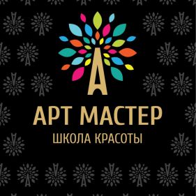 Школа красоты Арт Мастер